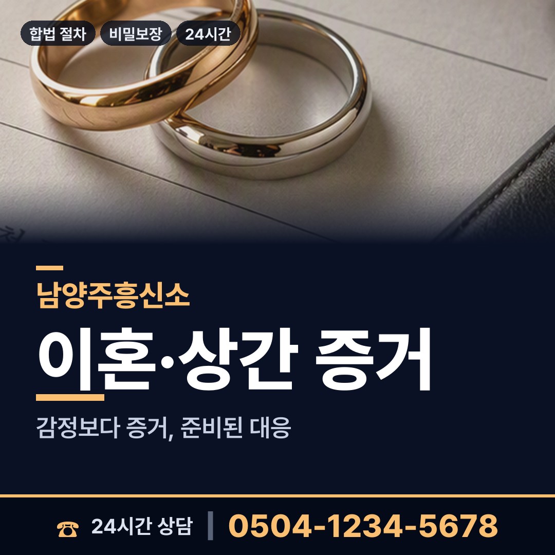 남양주 평내동 흥신소탐정 상담 안내