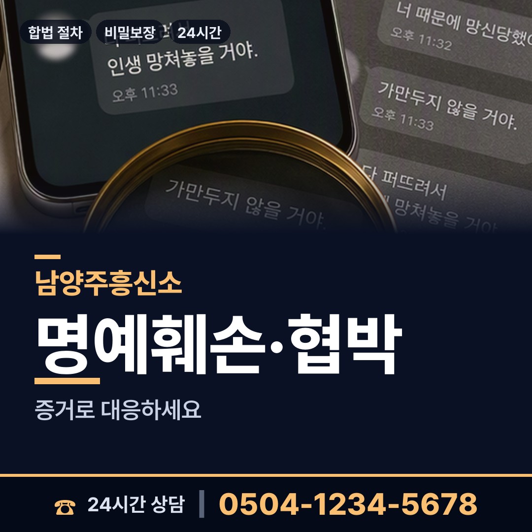 남양주 평내동 행적조사 상담 안내