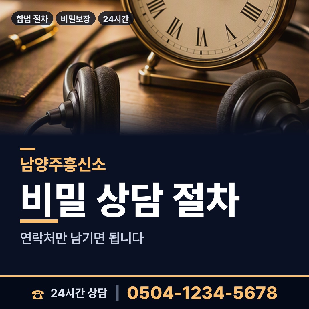 남양주 평내동 로맨스스캠 상담 안내