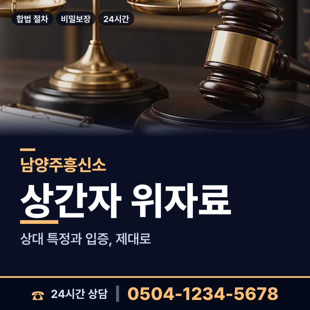 남양주 평내동 배우자행적조사 상담 안내