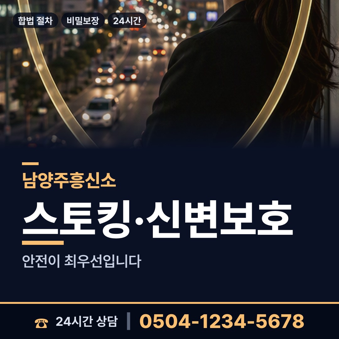 남양주 평내동 배우자외도탐정 상담 안내
