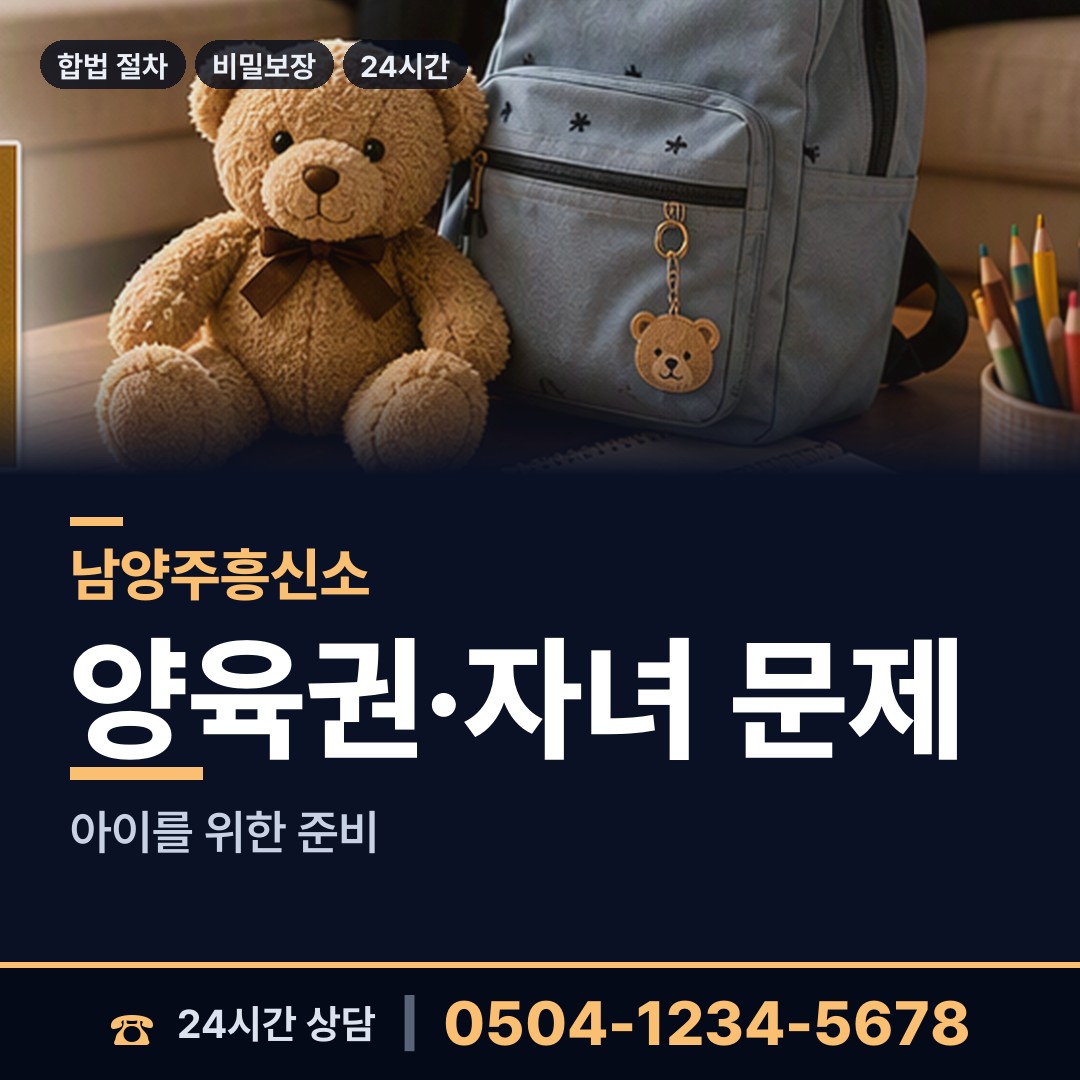 남양주 평내동 로맨스스캠 상담 안내